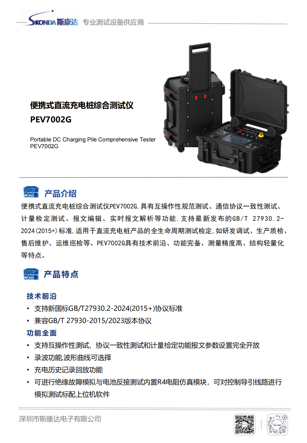 直流充电桩测试系统-PEV7002G_00.png