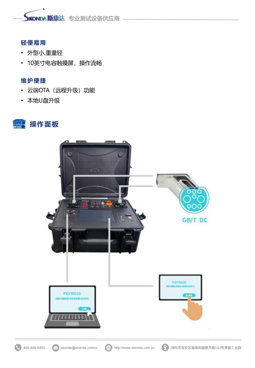 直流充电桩测试系统-PEV7002G_01.png