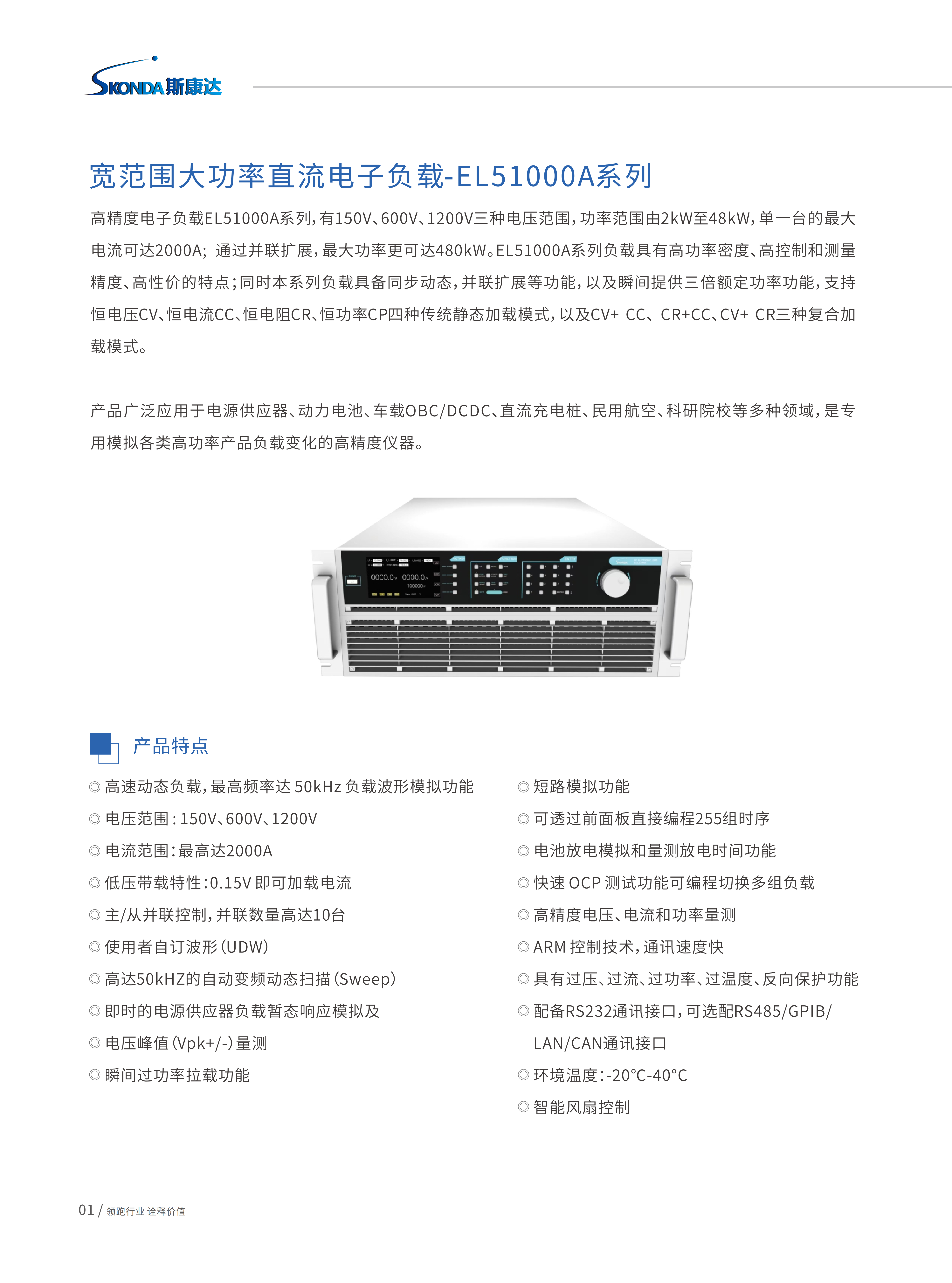 宽范围大功率直流电子负载-EL51000A系列_01.png