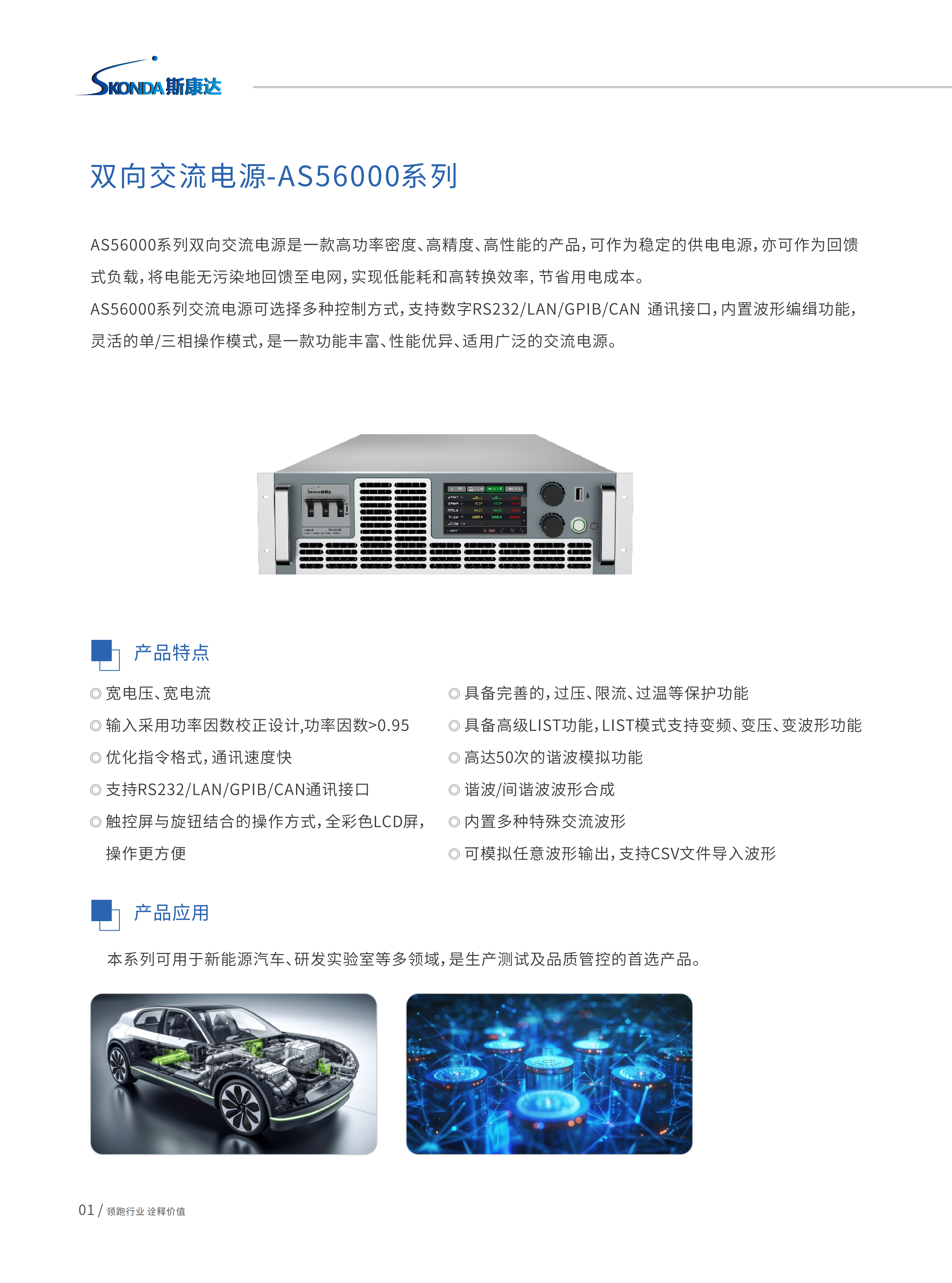 可编程双向交流电源-AS56000系列_01.png