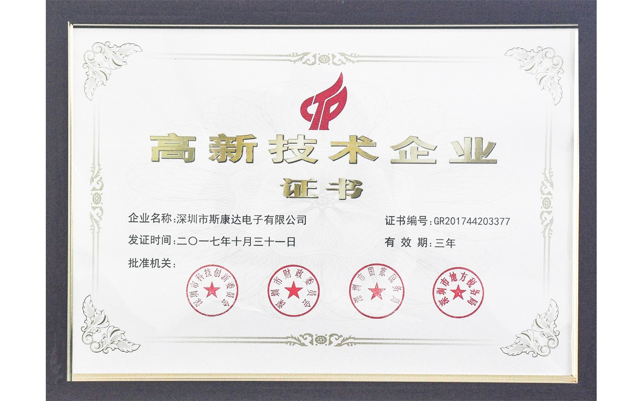 喜讯 | 深圳斯康达电子荣膺“高新技术企业”