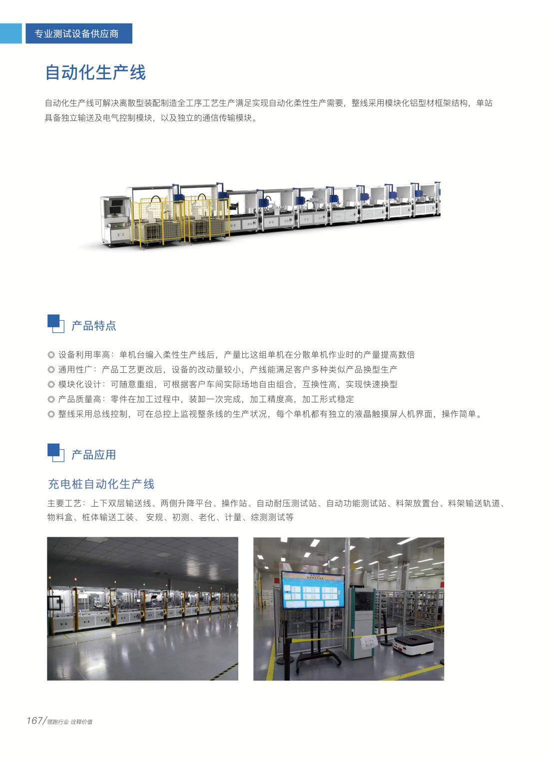 自动化生产线_00.png