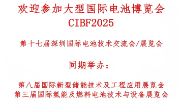 2025年深圳国际电池技术展览会（深圳）