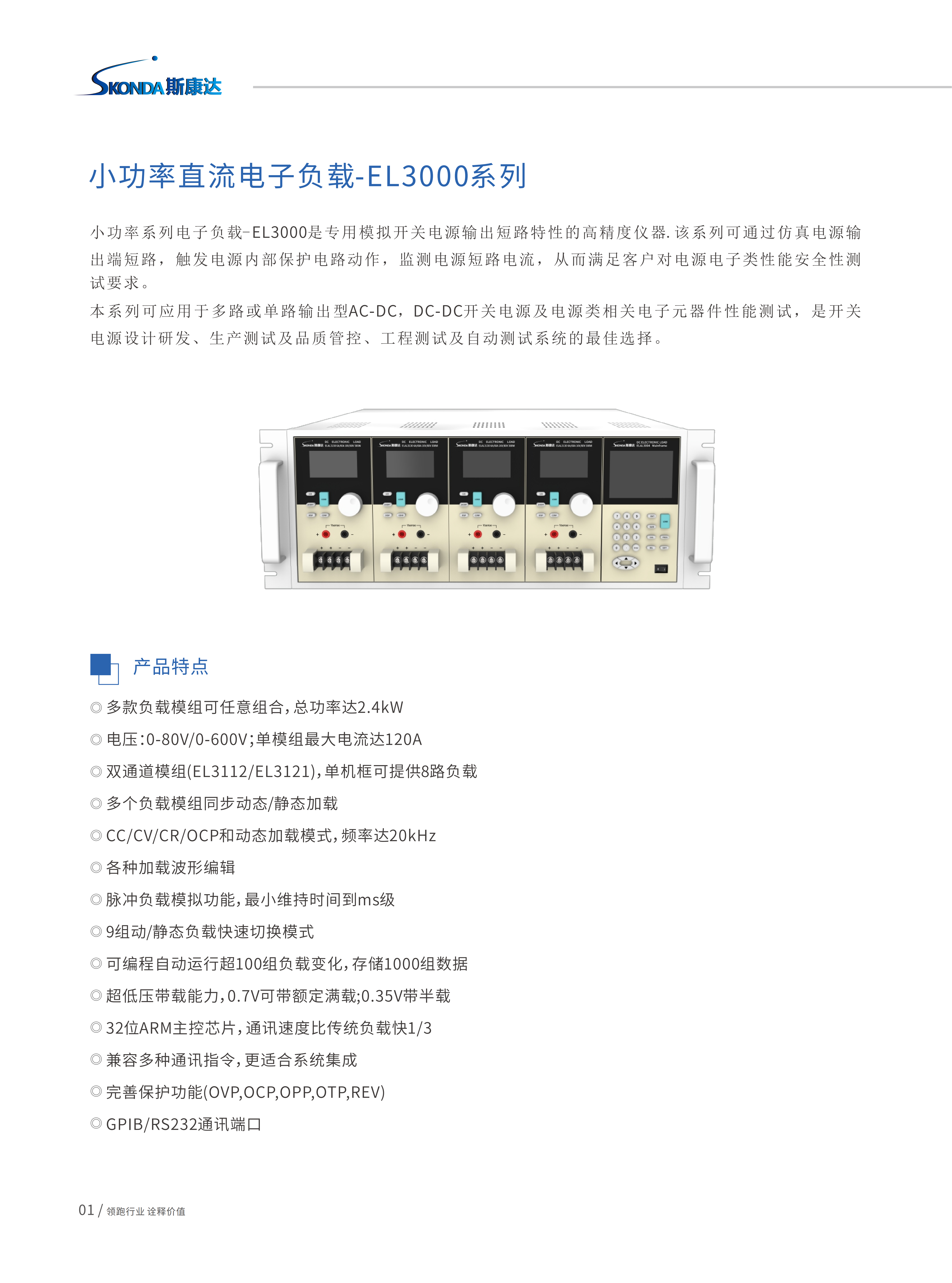 小功率直流电子负载-EL3000_01.png