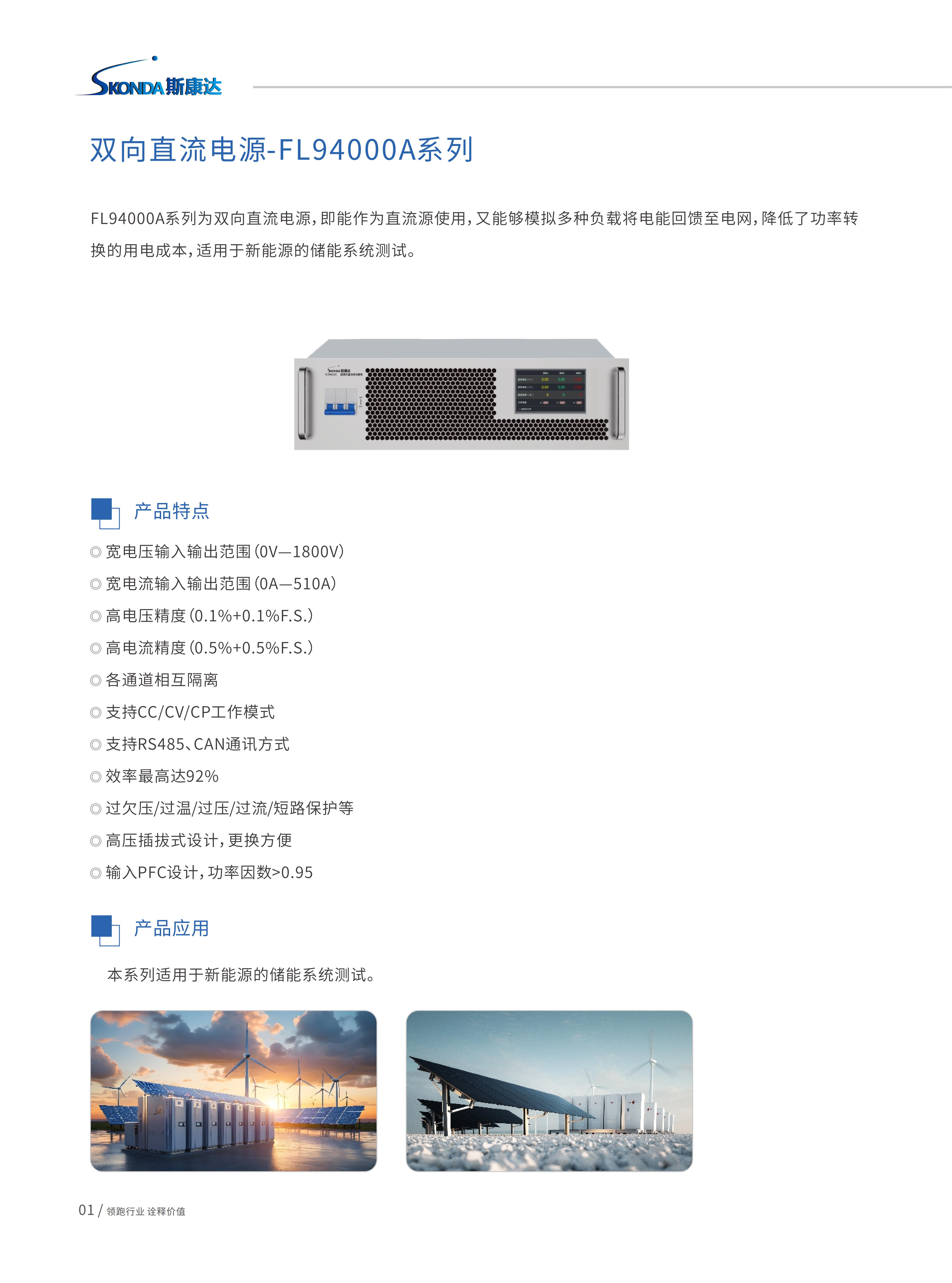 双向直流电源-FL94000A系列_01.jpg