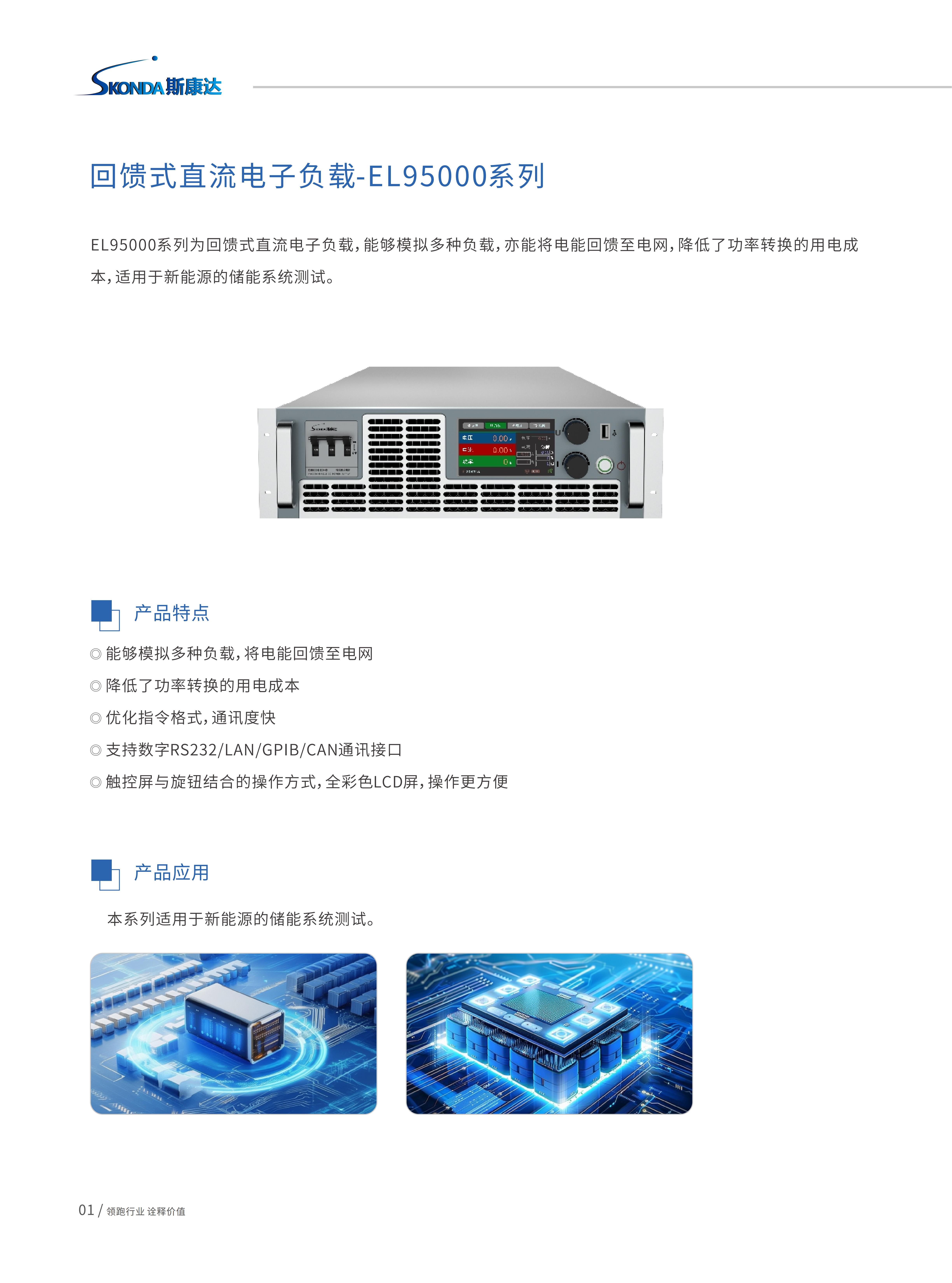 回馈式直流电子负载-EL95000系列_01.jpg