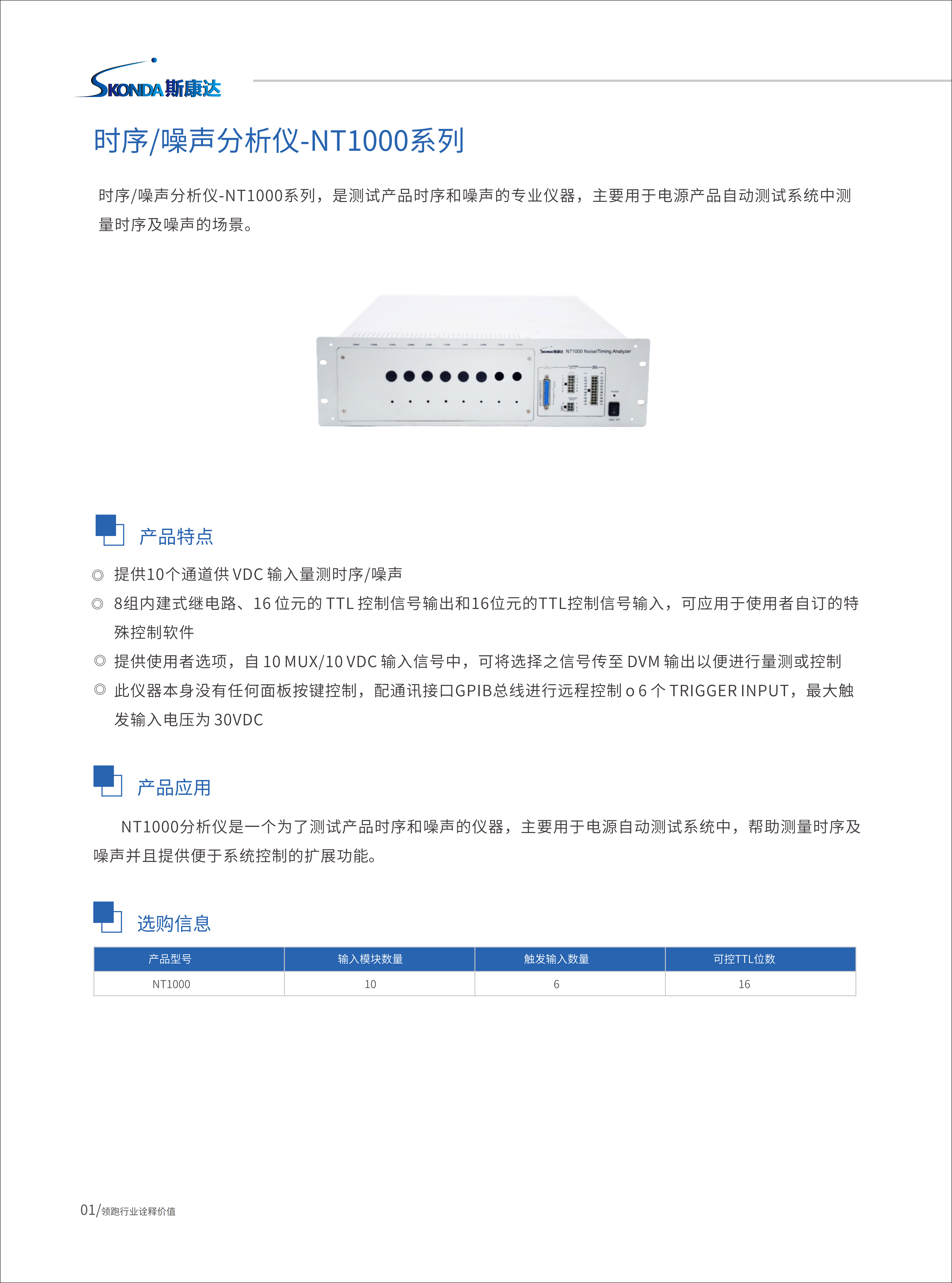 时序噪声分析仪-NT1000系列_01.png