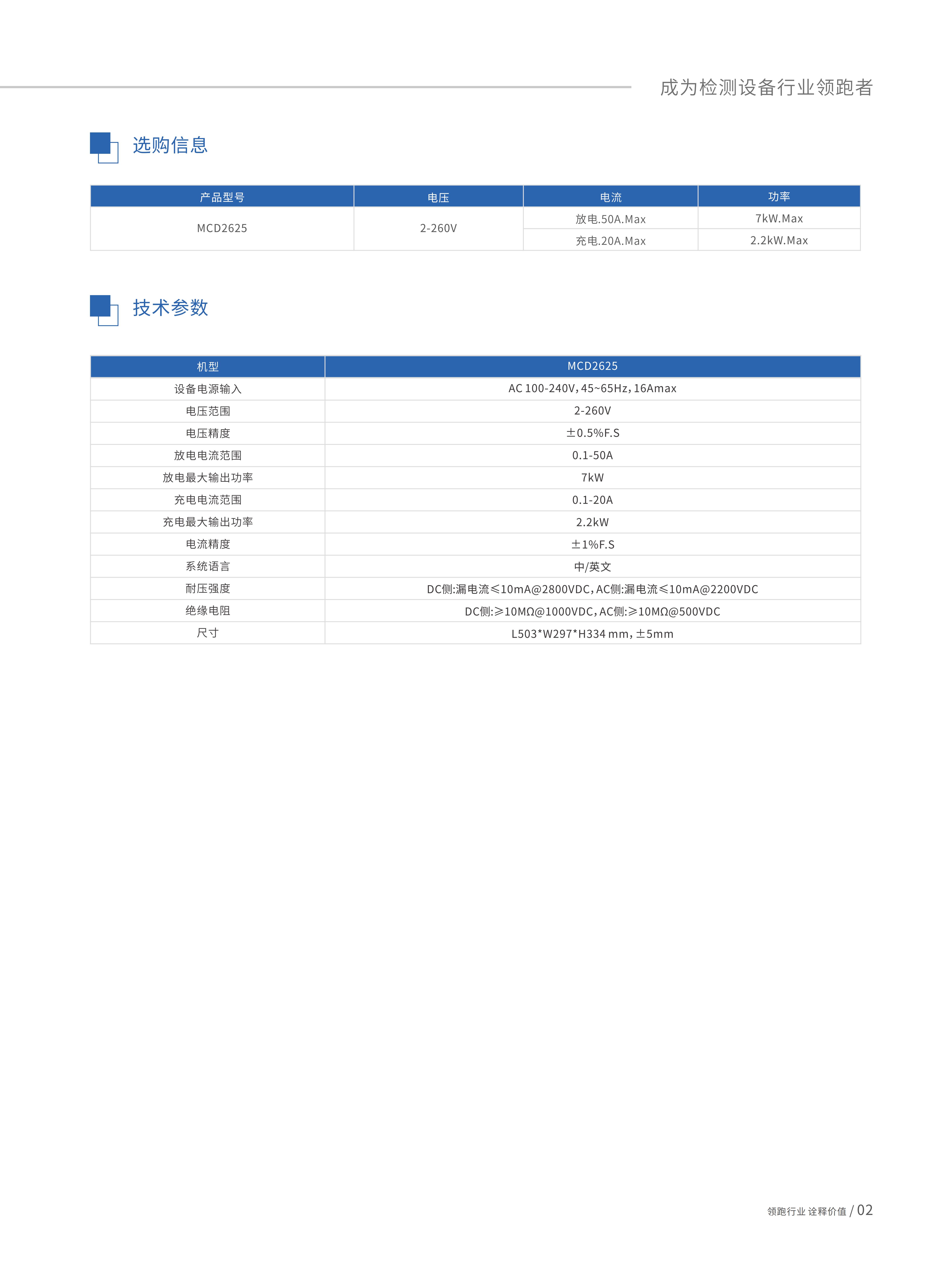 模组维护仪-MCD2625_02.jpg