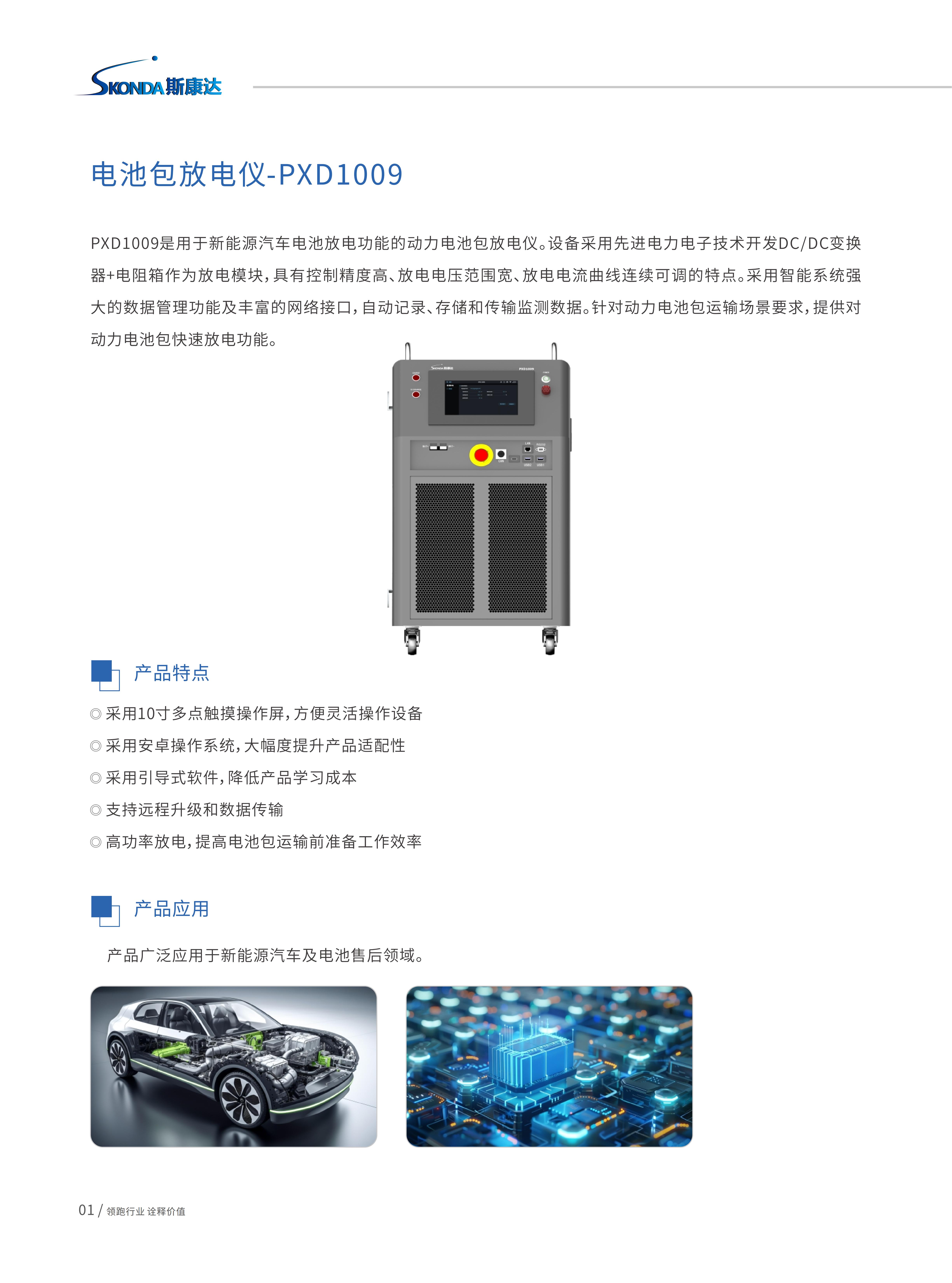电池包放电仪-PXD1009_01.jpg