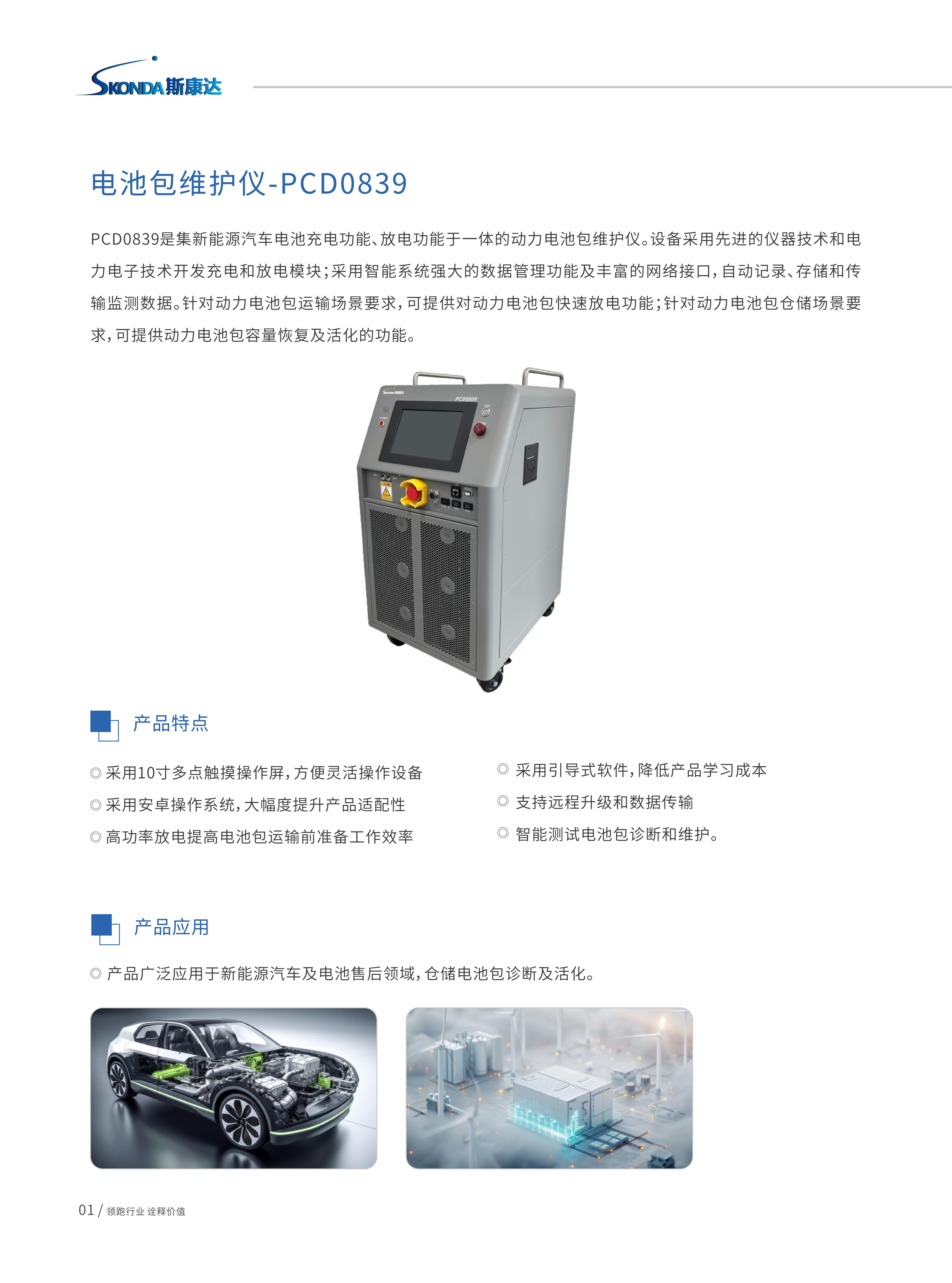 电池包维护仪-PCD0839_01.jpg