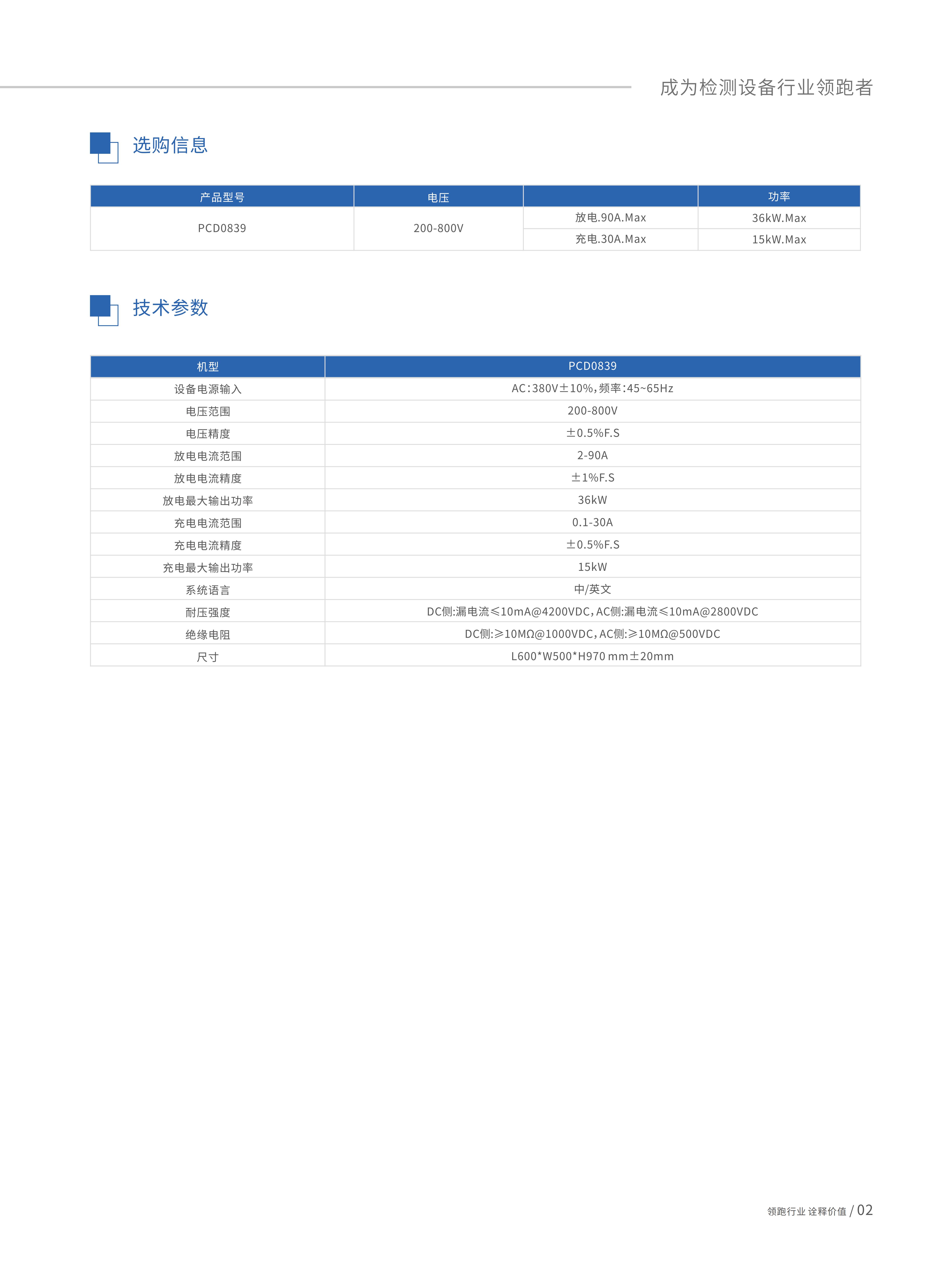 电池包维护仪-PCD0839_02.jpg