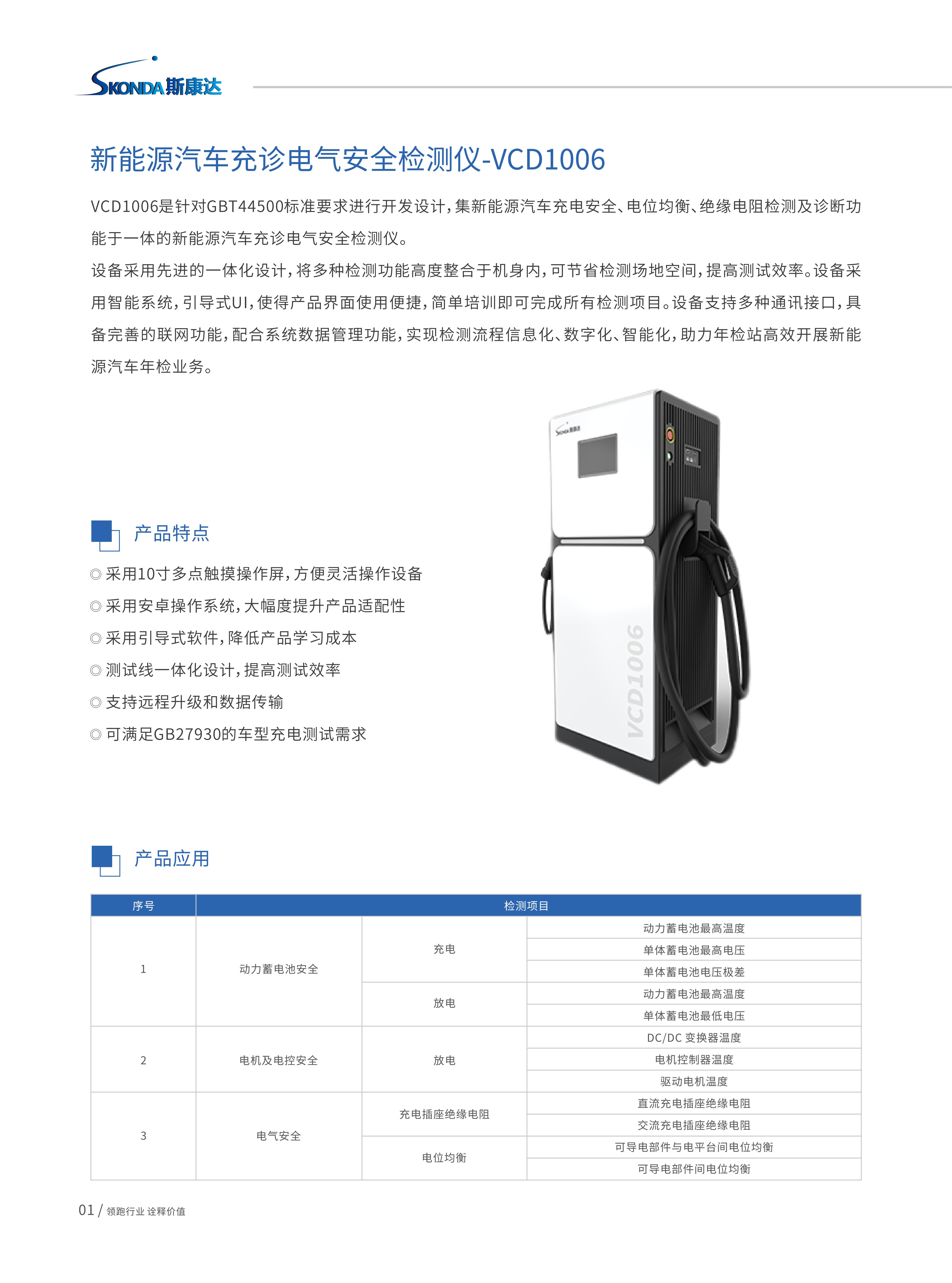 新能源汽车充诊电气安全检测仪-VCD1006_01.jpg