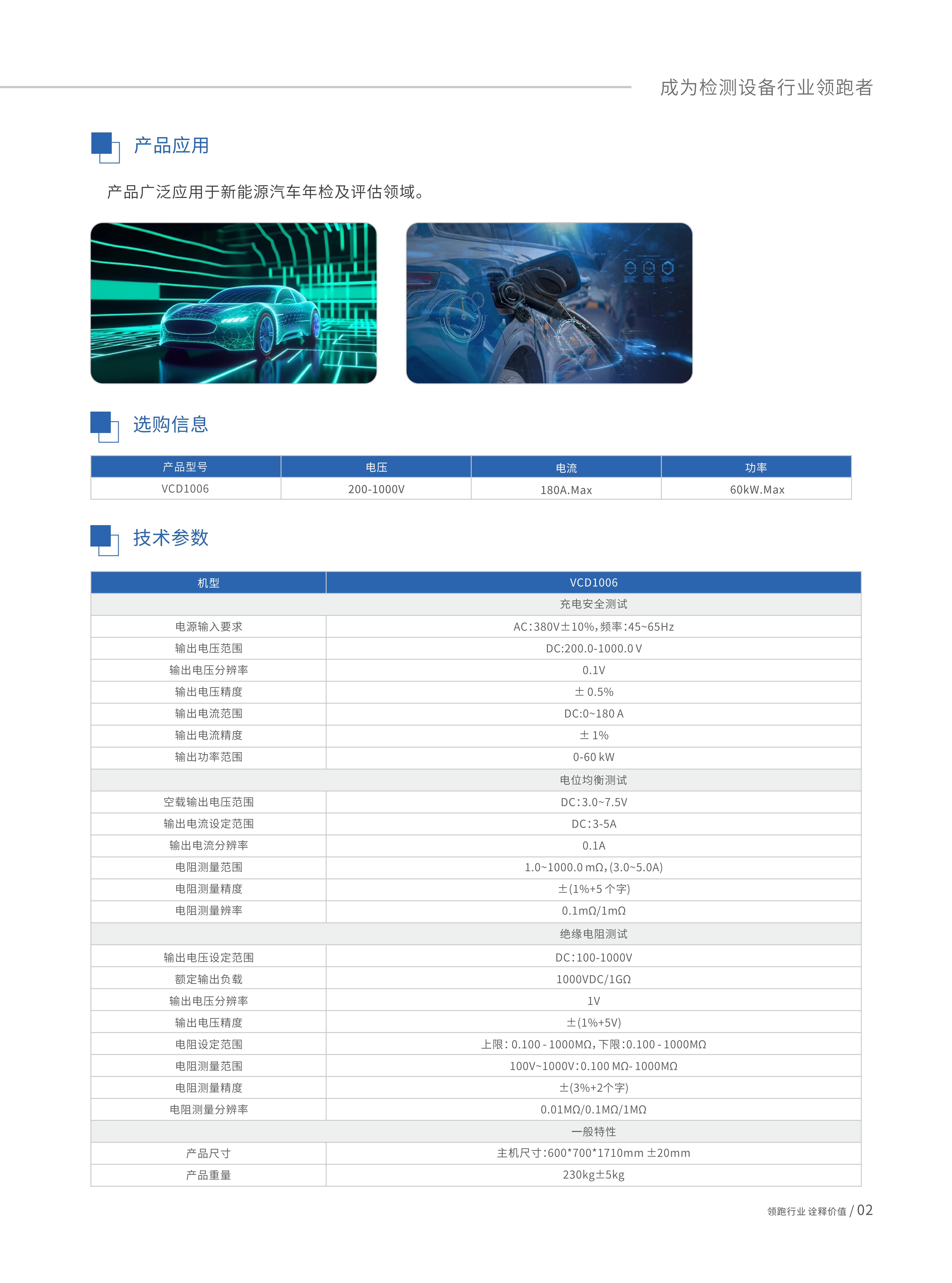 新能源汽车充诊电气安全检测仪-VCD1006_02.jpg
