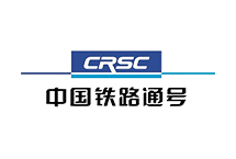 中国铁路通号