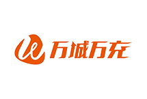 万城万充