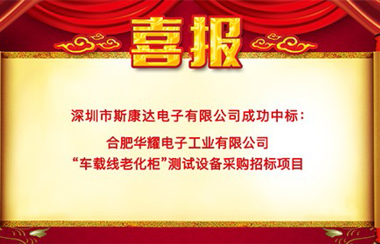 深圳市斯康达电子有限公司
