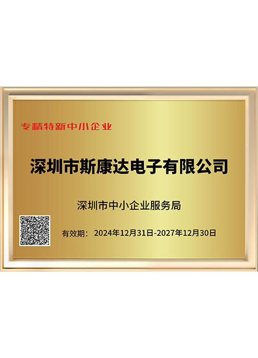 专精特新中小企业