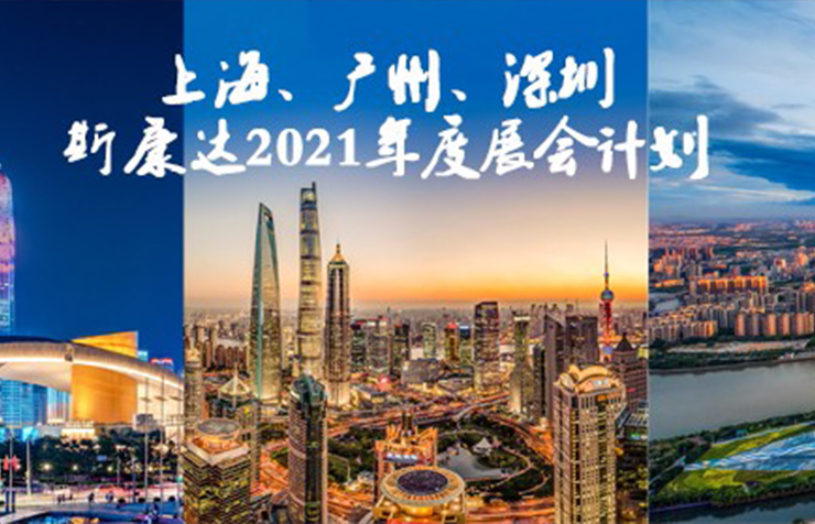 深圳市斯康达电子有限公司