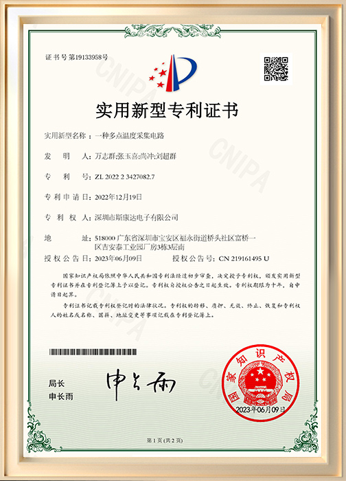 一种多点温度采集电路