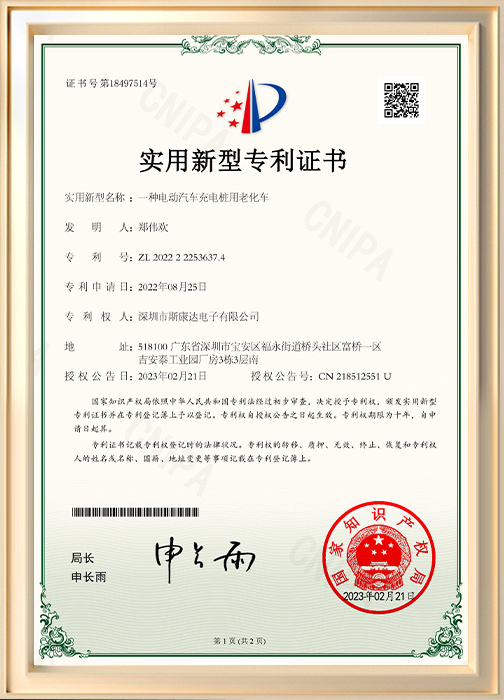 一种电动汽车充电桩用老化车