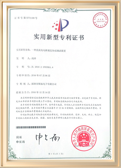 一种直流充电桩通信协议测试装置