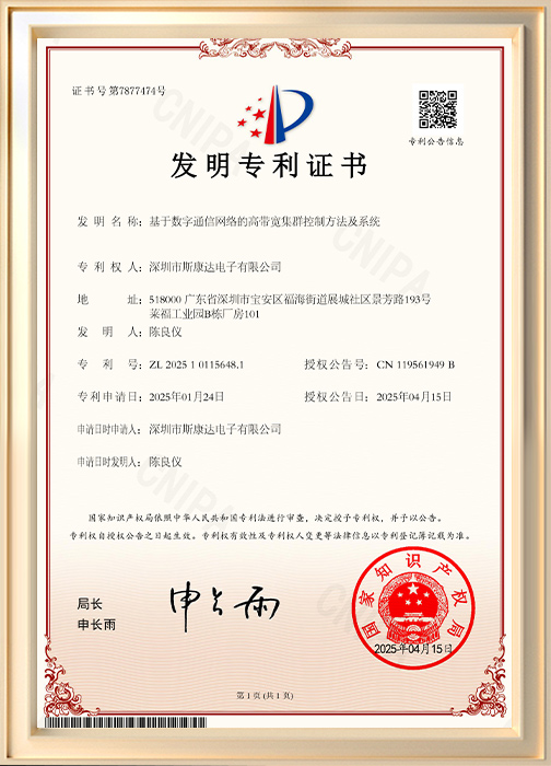 基于数字通信网络的高带宽集群控制方法及系统