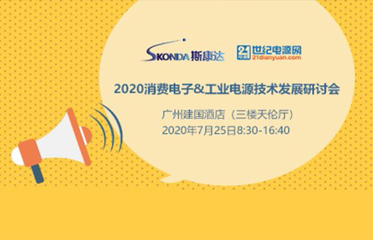 深圳市斯康达电子有限公司