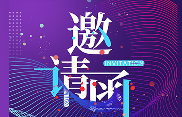 【会议邀请】斯康达邀您参加2020电源网（亚洲）工程师技术高峰论坛