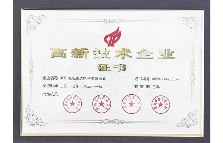 深圳市斯康达电子有限公司