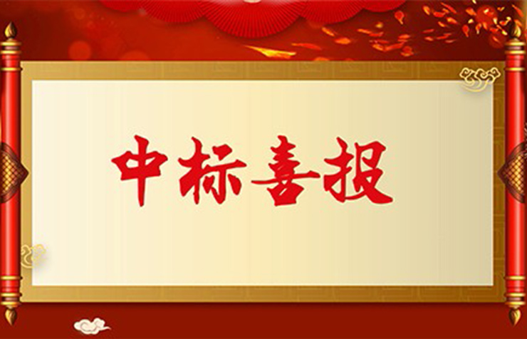 中标喜报|斯康达电子实力加持，再创佳绩，中标连连！