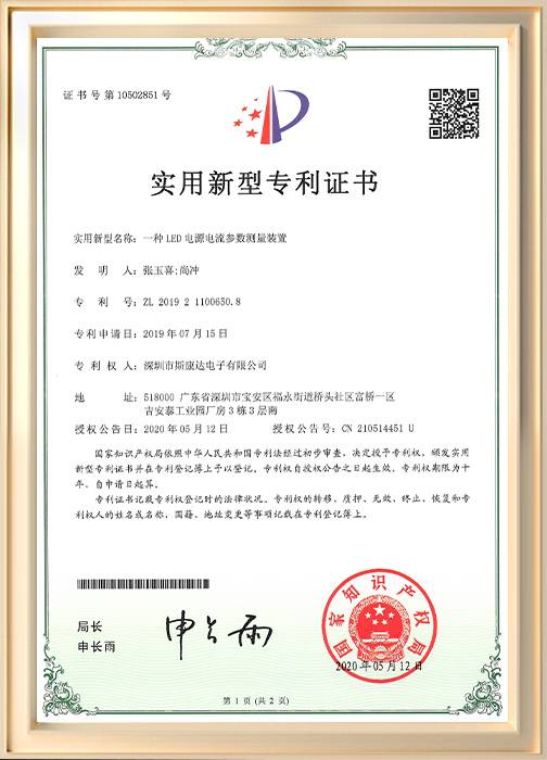 一种LED电源电流参数测量装置