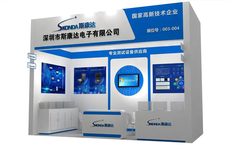 【展会邀请】相约上海国际计量测试技术与设备展，斯康达等您来！