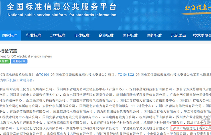 技术实力见证！我司作为重要参编单位参与编制的国家标准正式发布