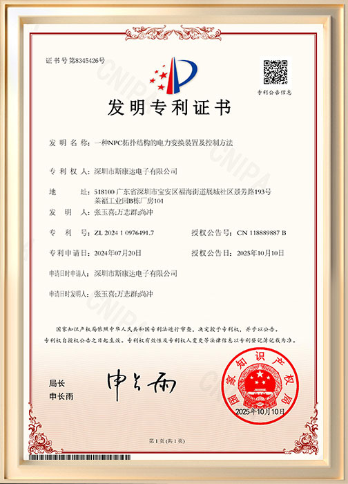 一种NPC拓扑结构的电力变换装置及控制方法