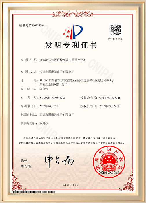 电流测试装置自校准方法装置及设备