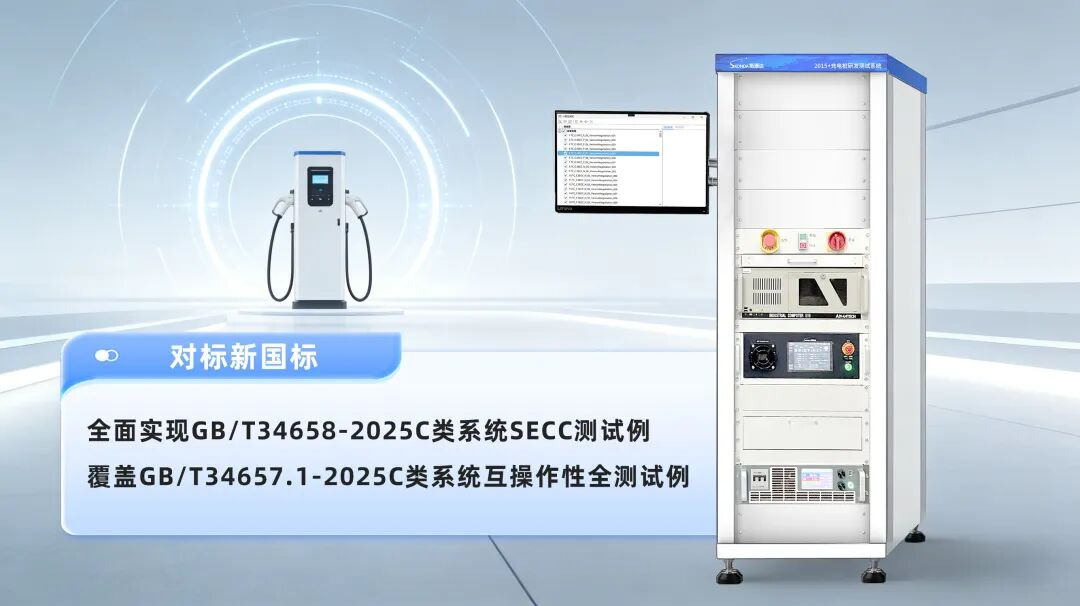 新品推出｜2015+直流充电桩研发测试系统-SEV7200
