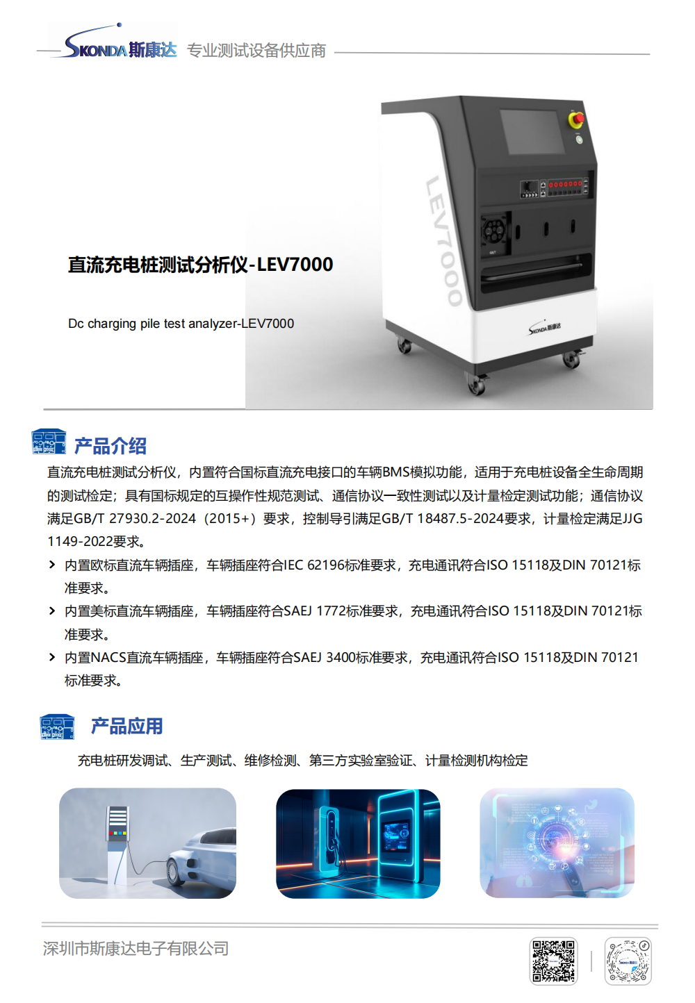 直流充电桩测试分析仪-LEV7000_00.png