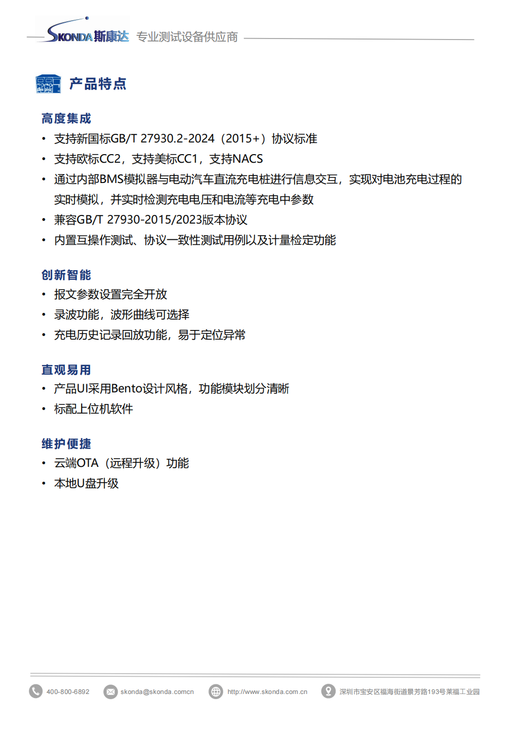 直流充电桩测试分析仪-LEV7000_01.png