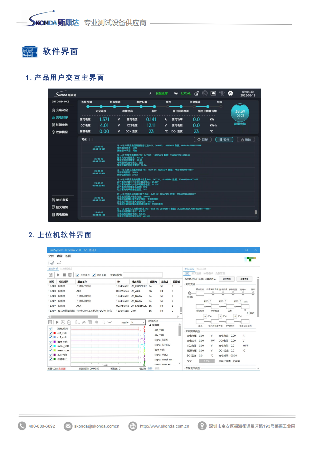 直流充电桩测试分析仪-LEV7000_02.png