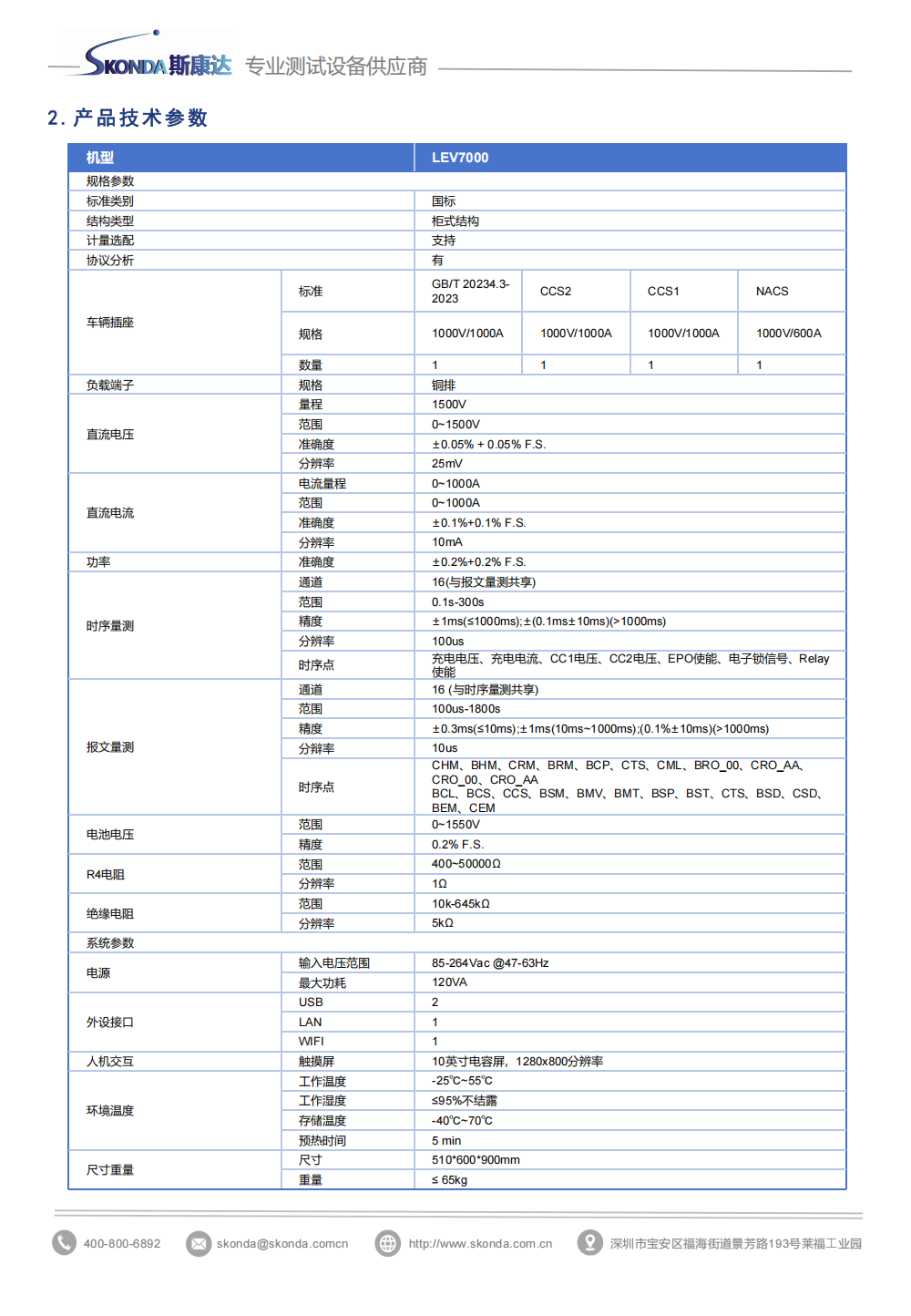 直流充电桩测试分析仪-LEV7000_04.png