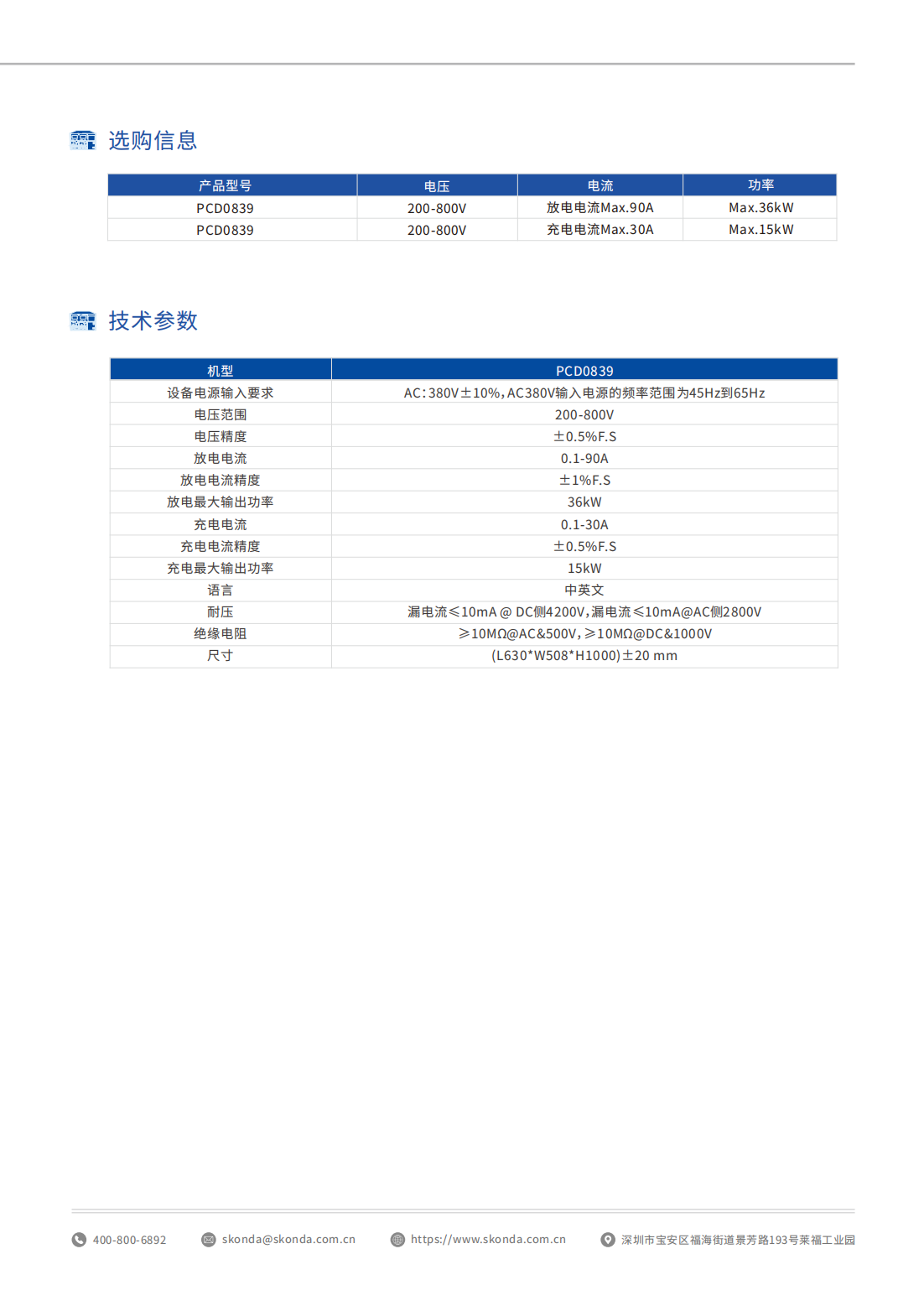电池包维护仪-PCD0839_01.png