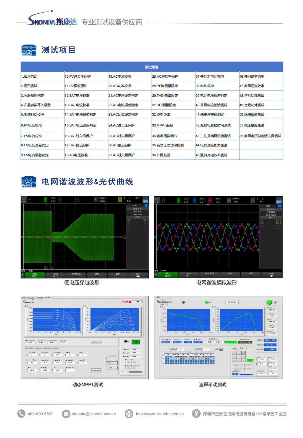 光伏储能测试系统-ATS500_02.png